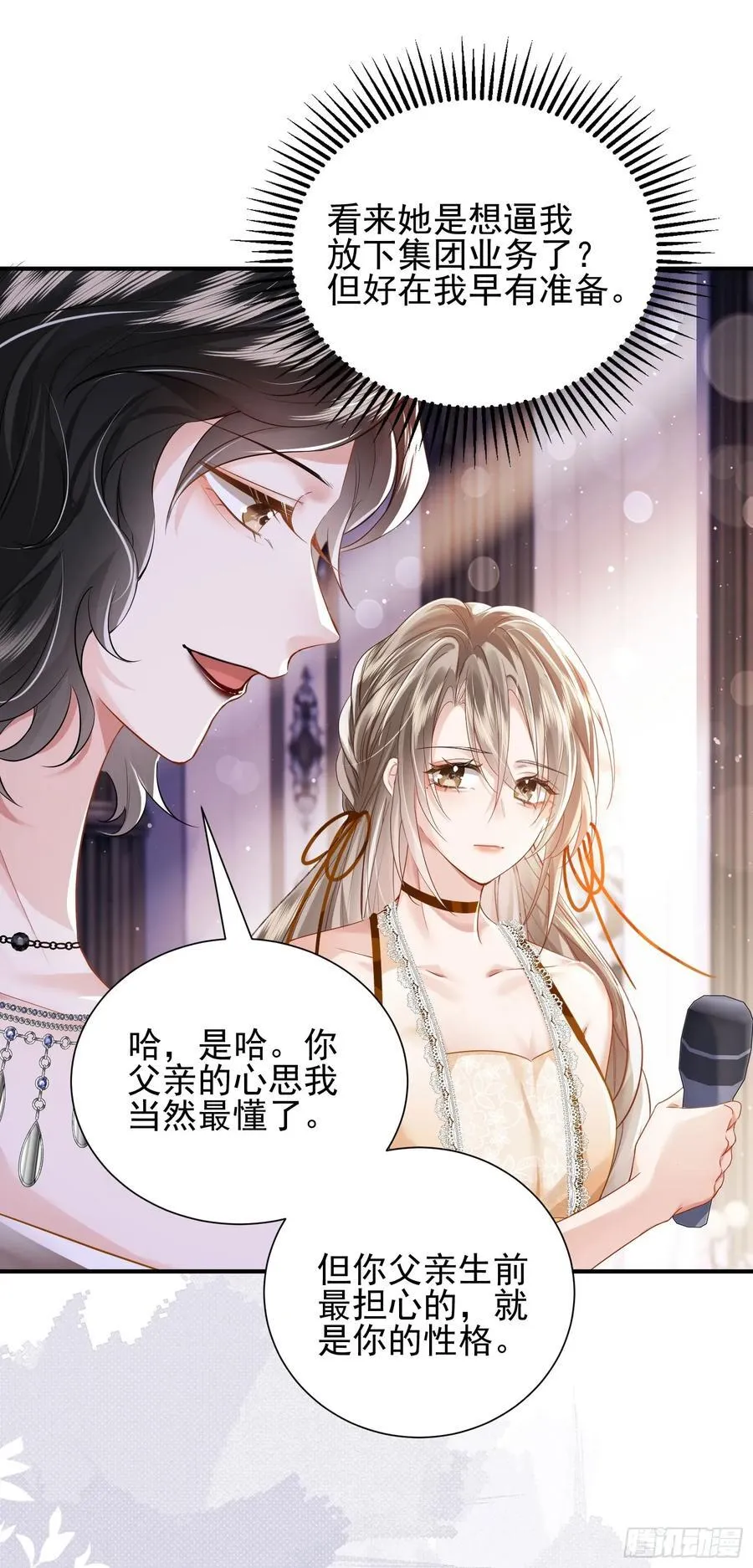 14 宴会风头 第21页