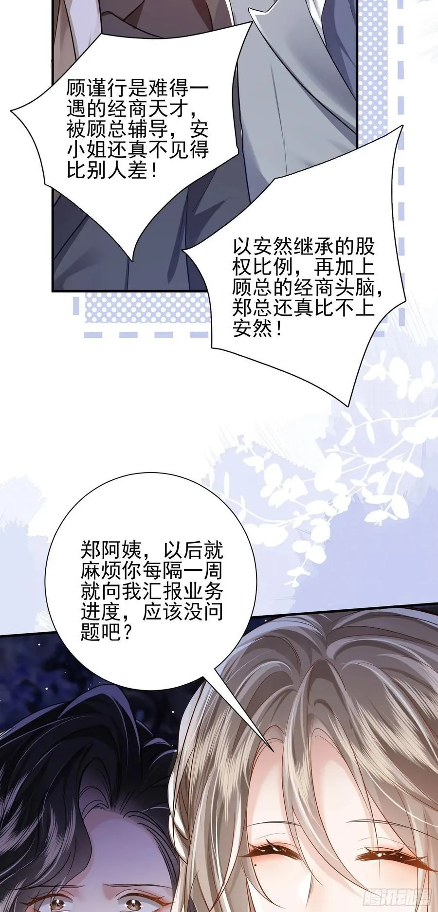 14 宴会风头 第27页