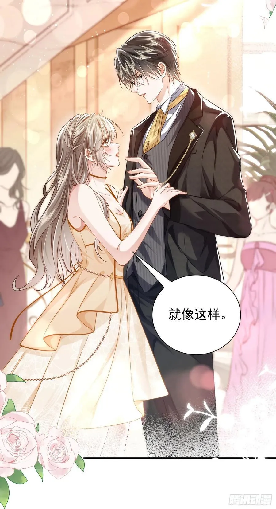 14 宴会风头 第41页