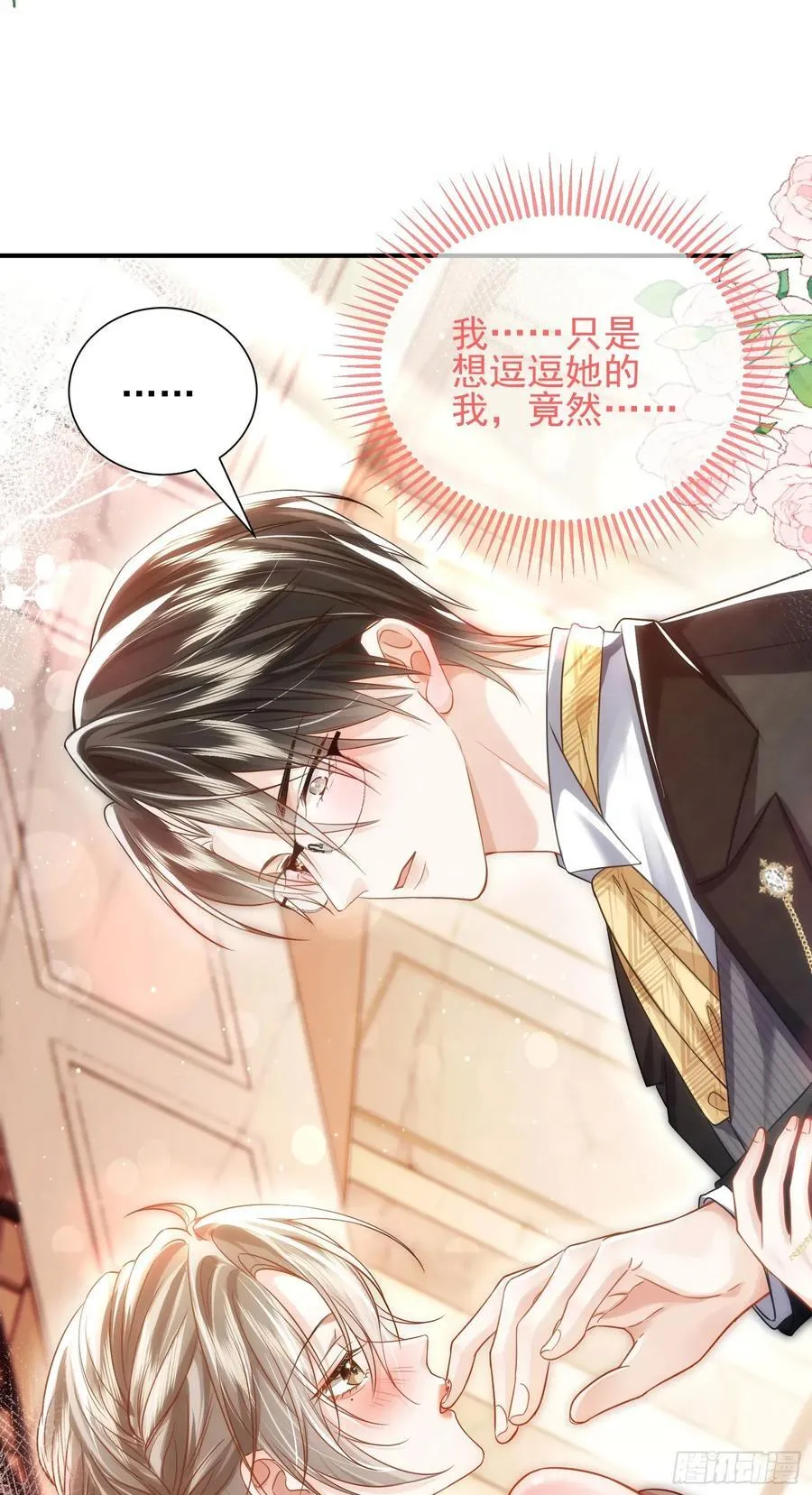14 宴会风头 第42页