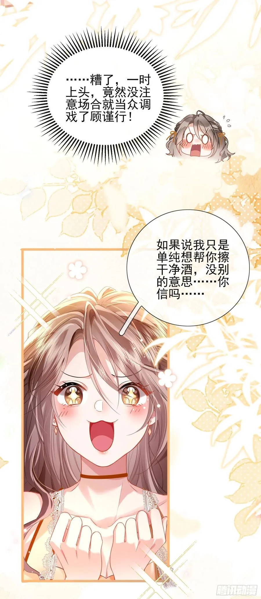 15 名誉败坏 第6页