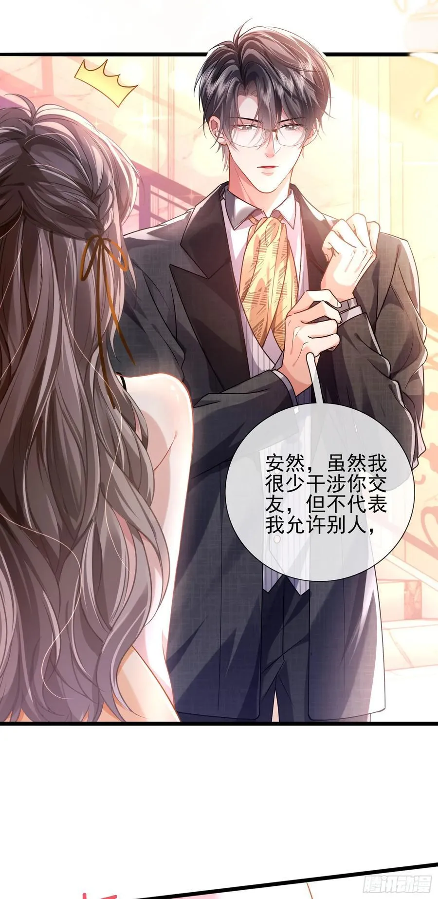 15 名誉败坏 第8页