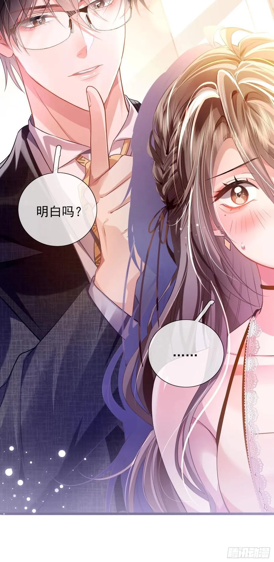 15 名誉败坏 第10页
