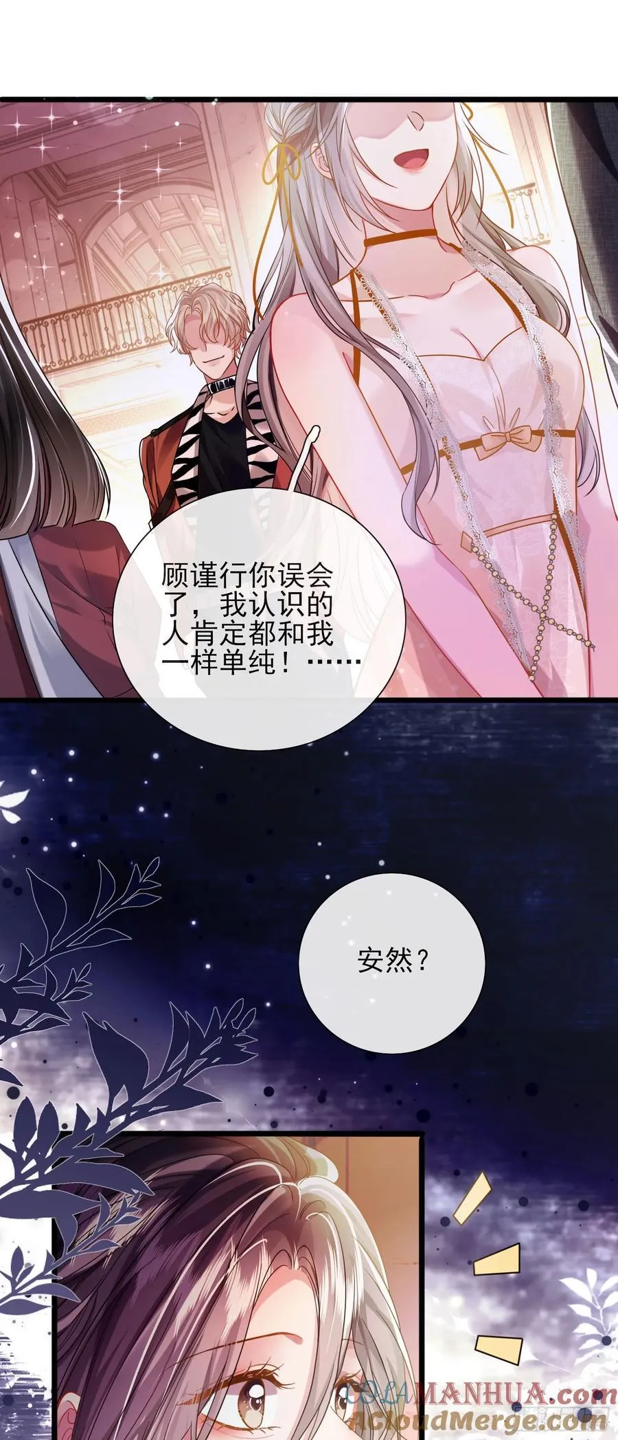 15 名誉败坏 第11页