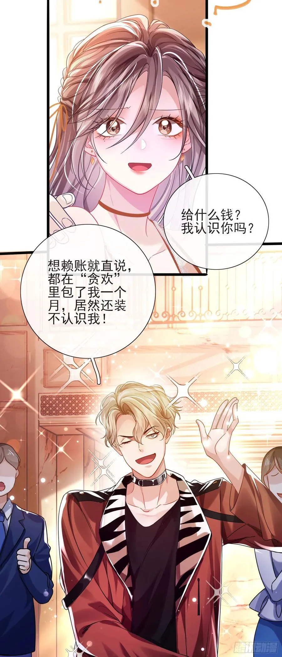 15 名誉败坏 第14页
