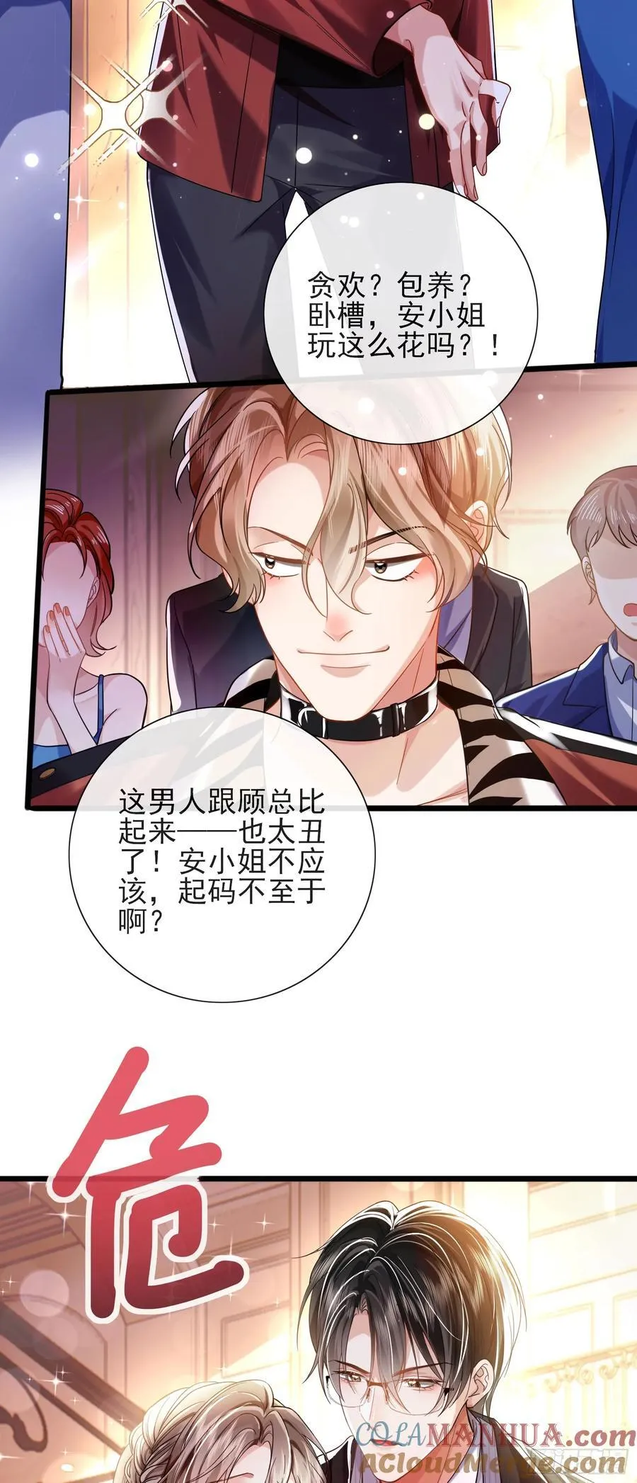 15 名誉败坏 第15页