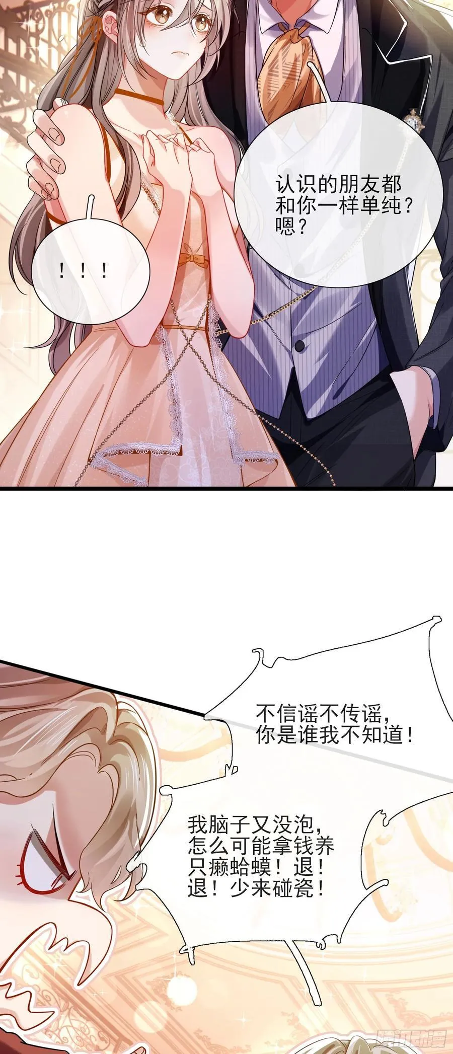 15 名誉败坏 第16页