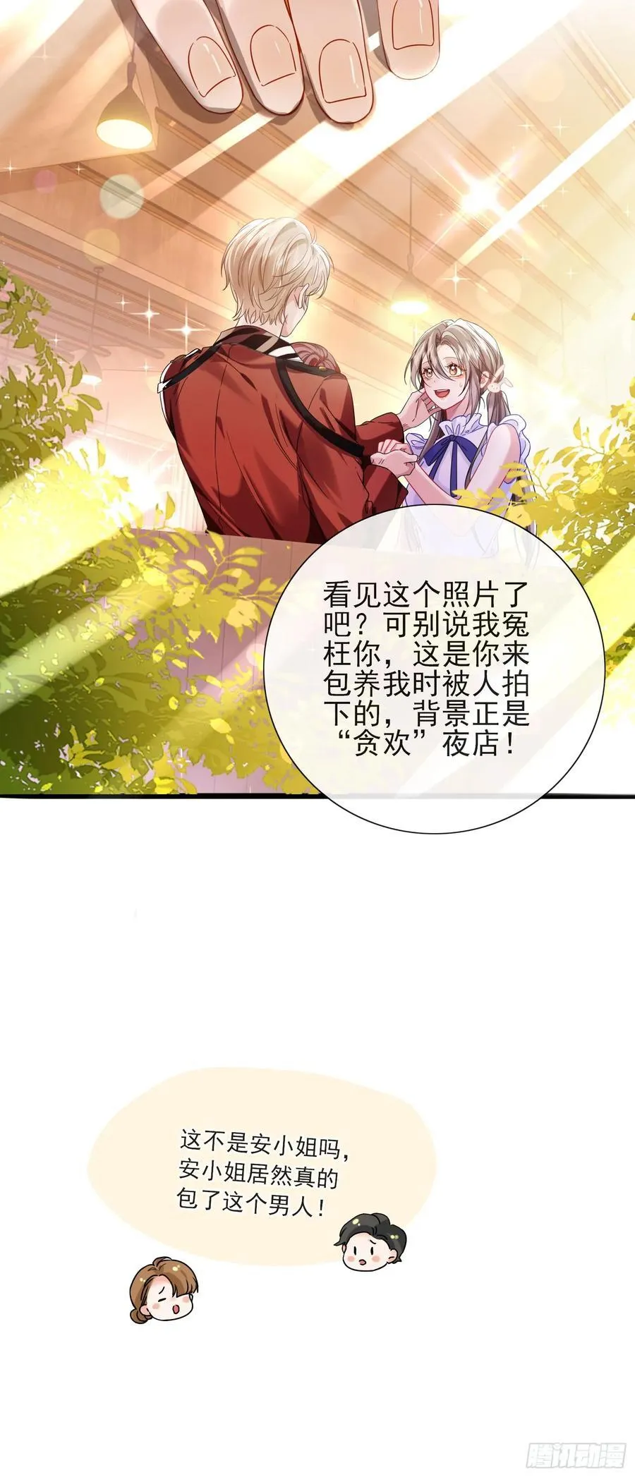 15 名誉败坏 第18页