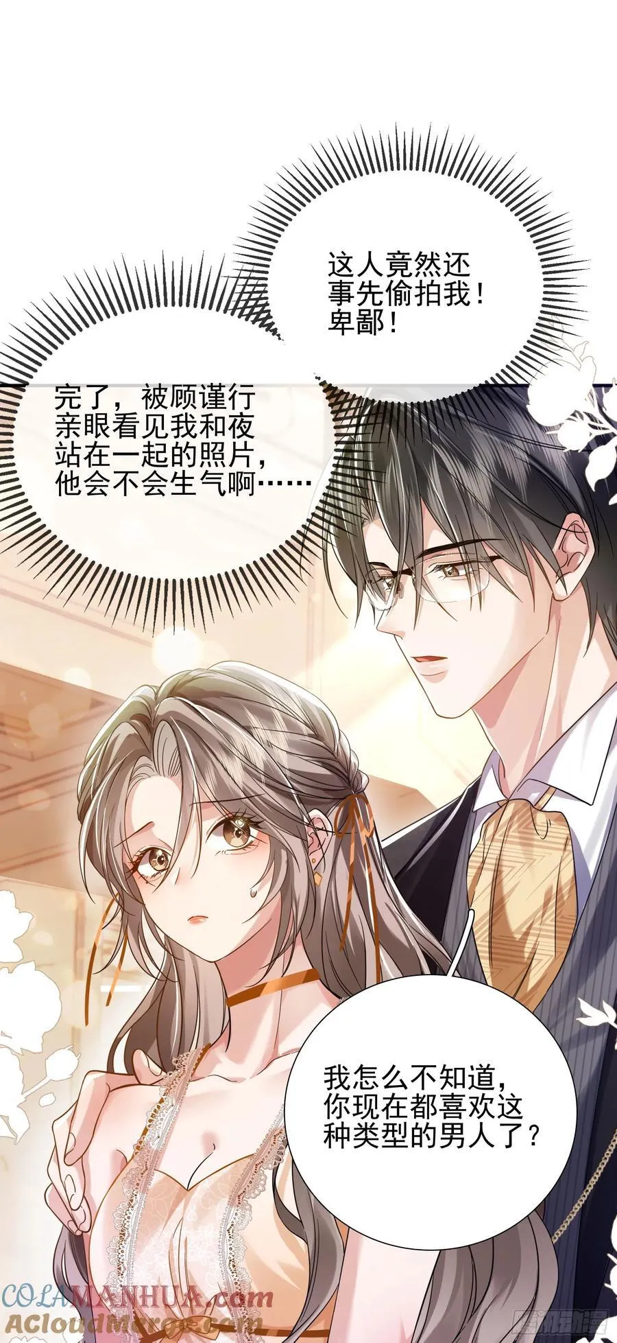 15 名誉败坏 第19页