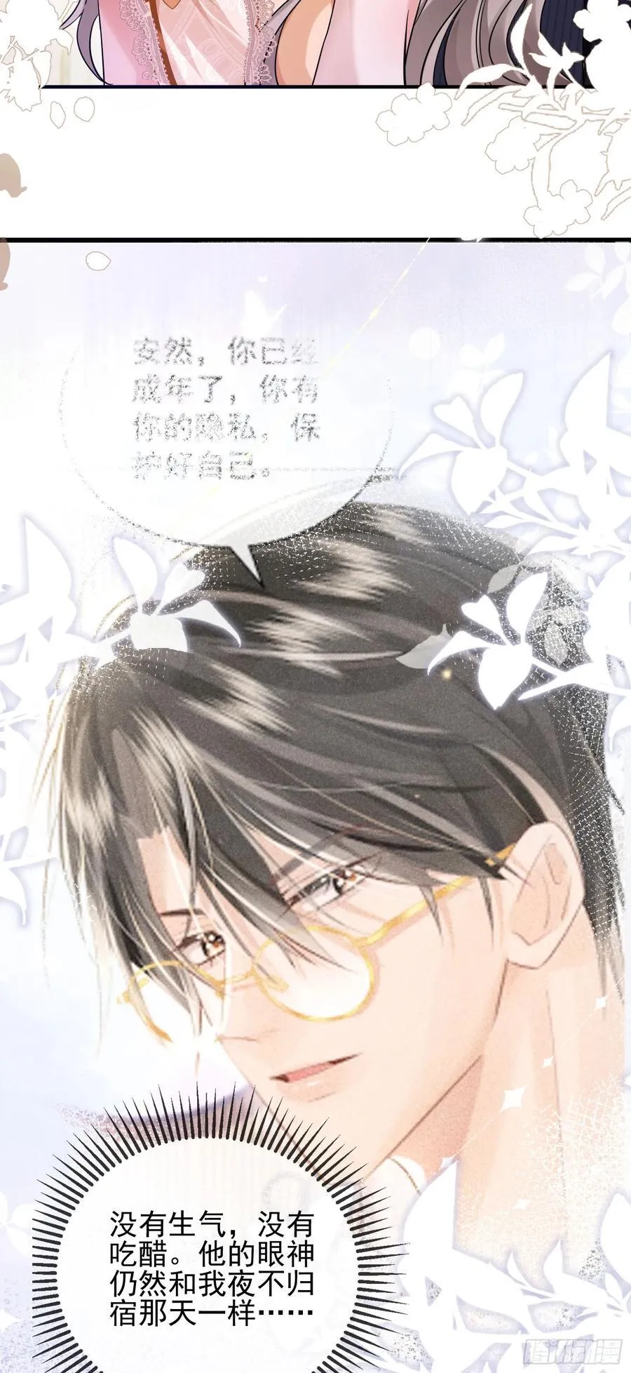 15 名誉败坏 第20页