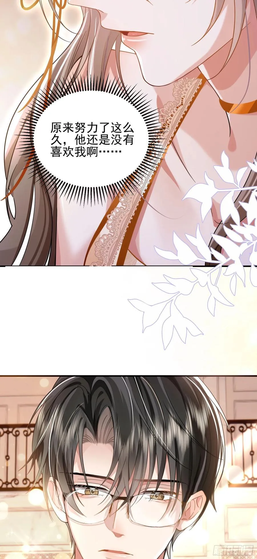 15 名誉败坏 第22页