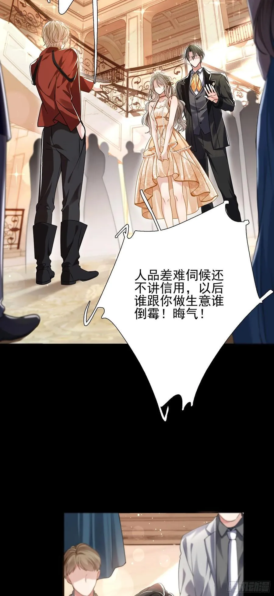 15 名誉败坏 第24页