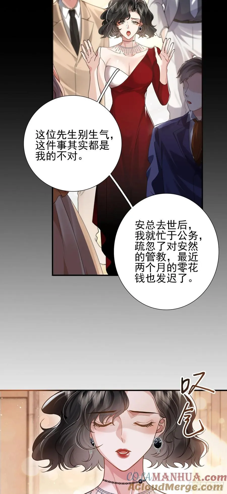 15 名誉败坏 第25页