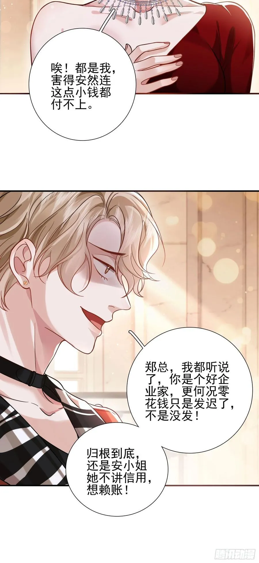 15 名誉败坏 第26页