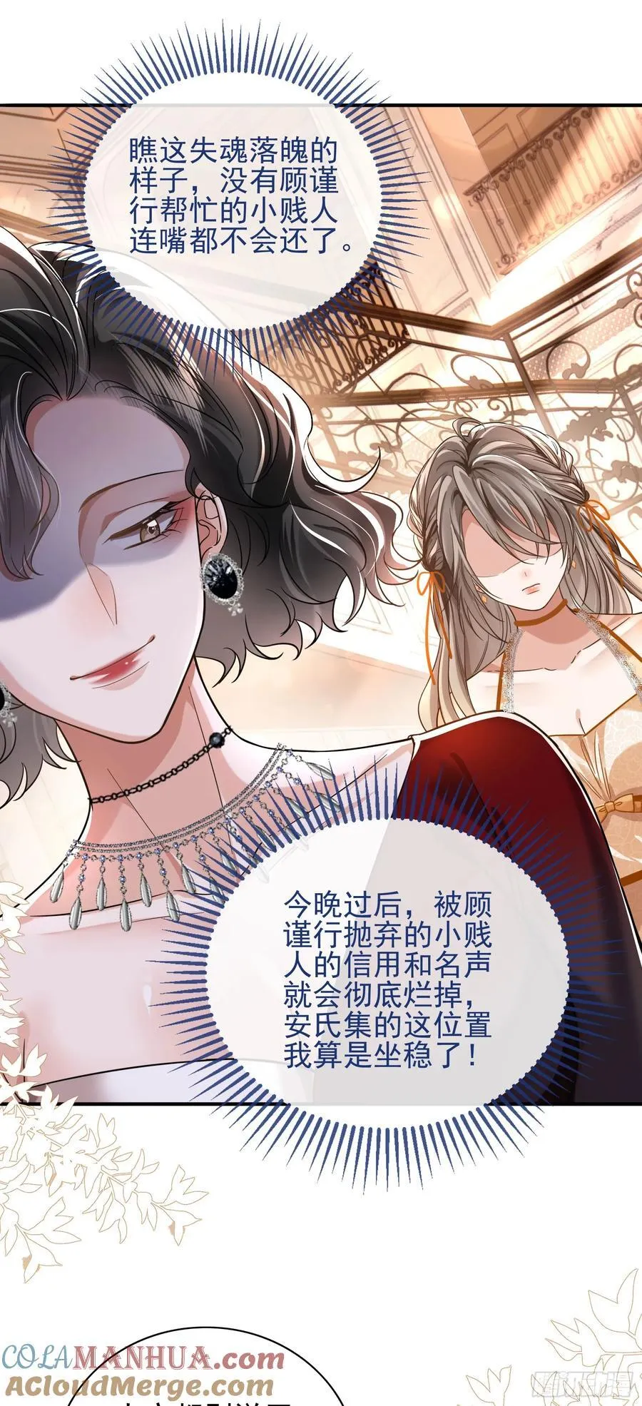 15 名誉败坏 第27页