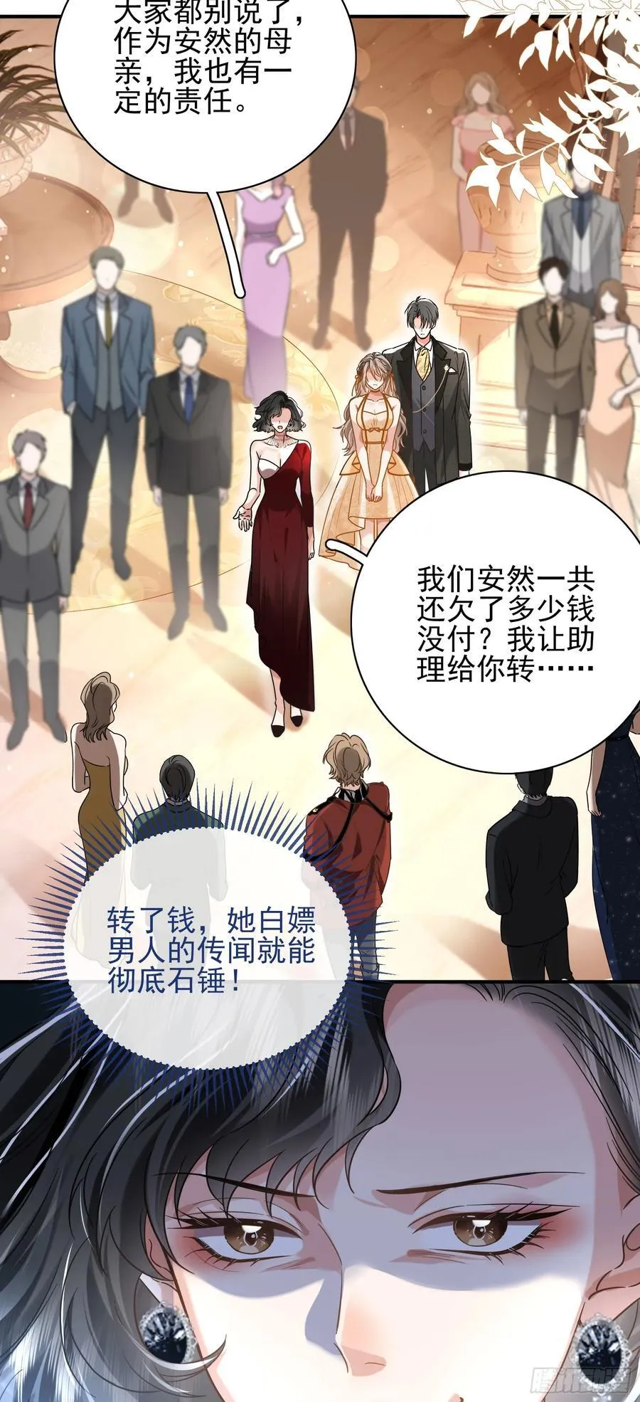 15 名誉败坏 第28页
