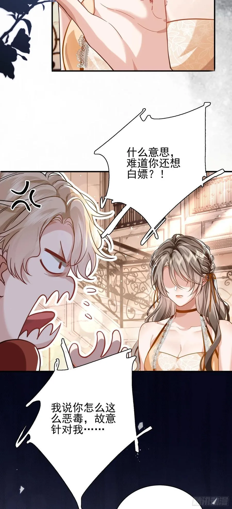15 名誉败坏 第30页