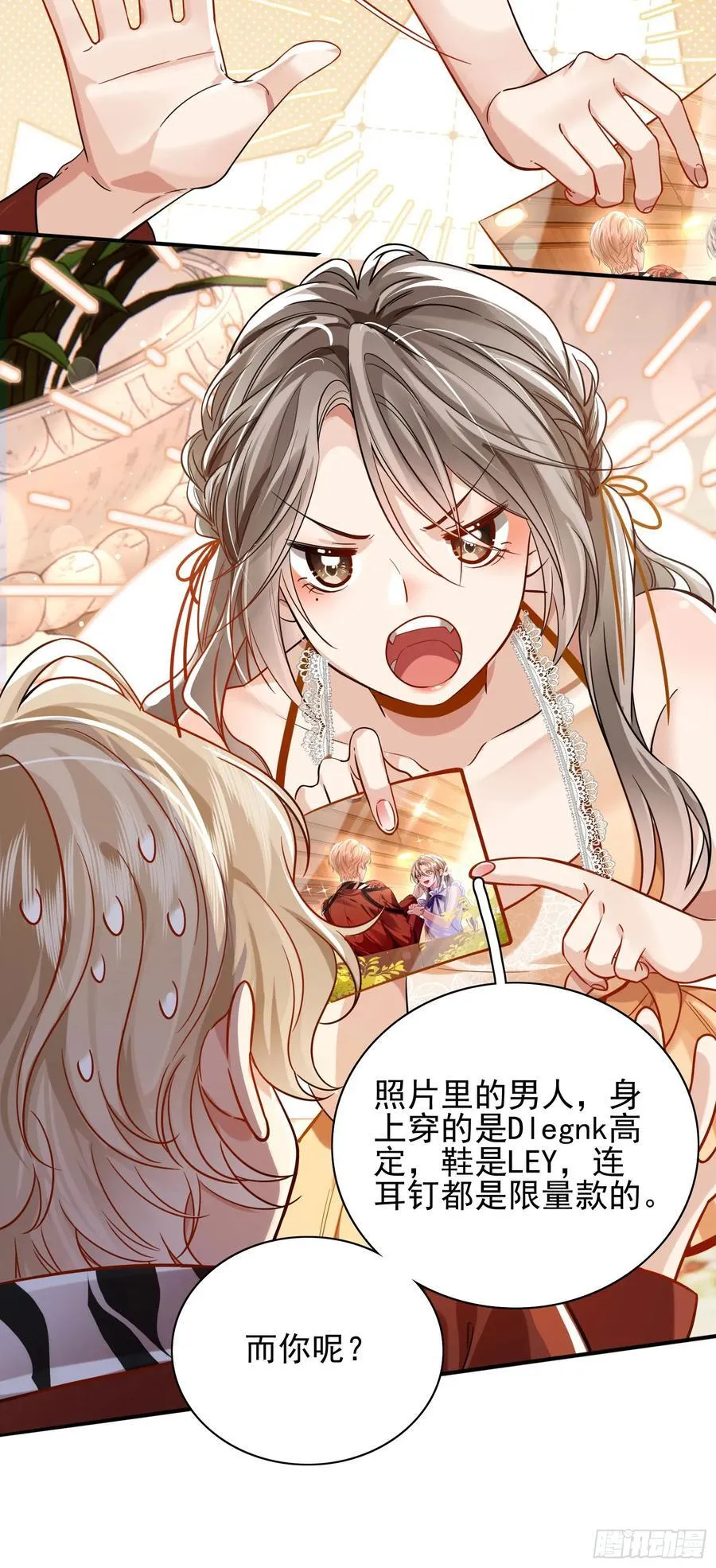 15 名誉败坏 第32页