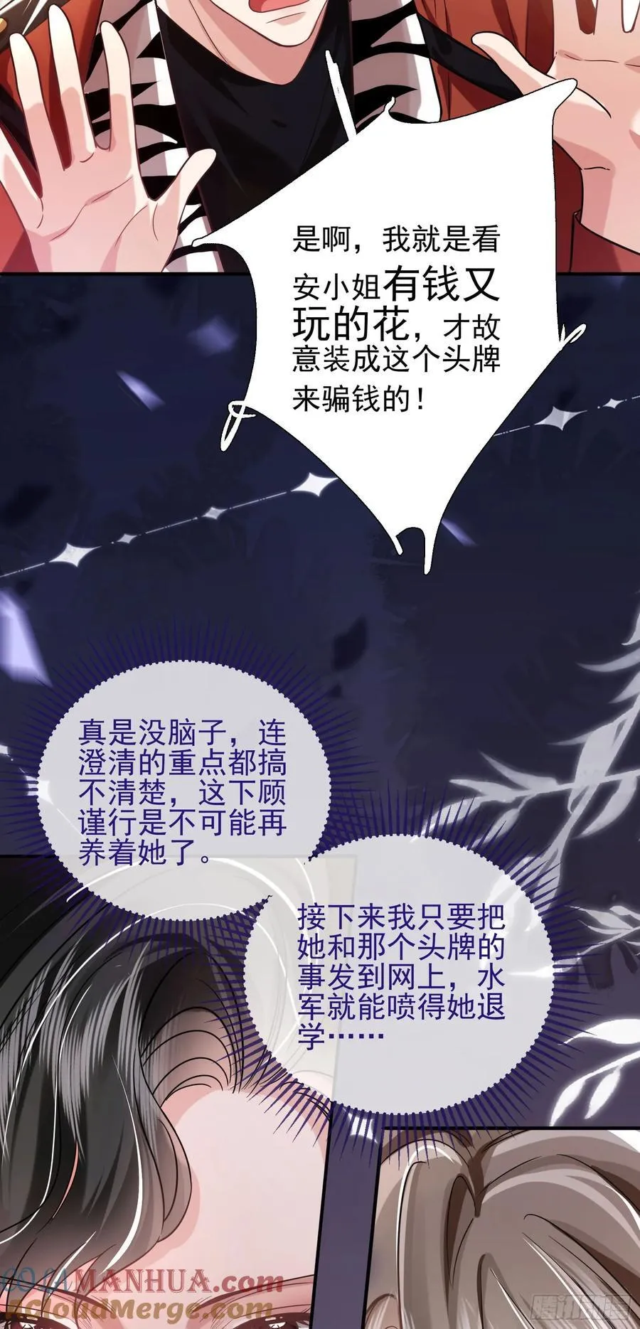 15 名誉败坏 第37页