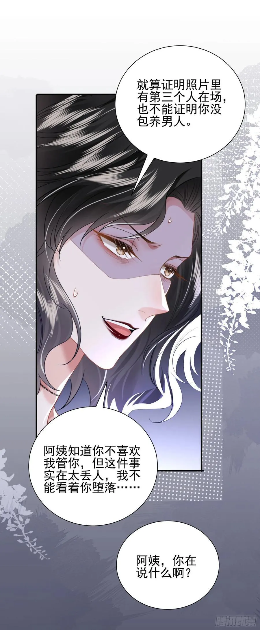 15 名誉败坏 第44页