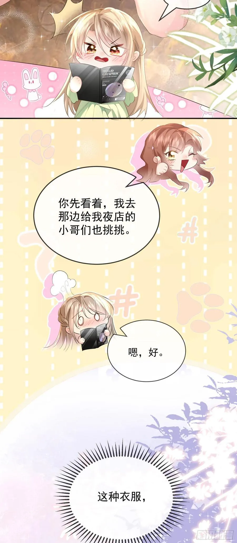05 瑟瑟幻想 第6页