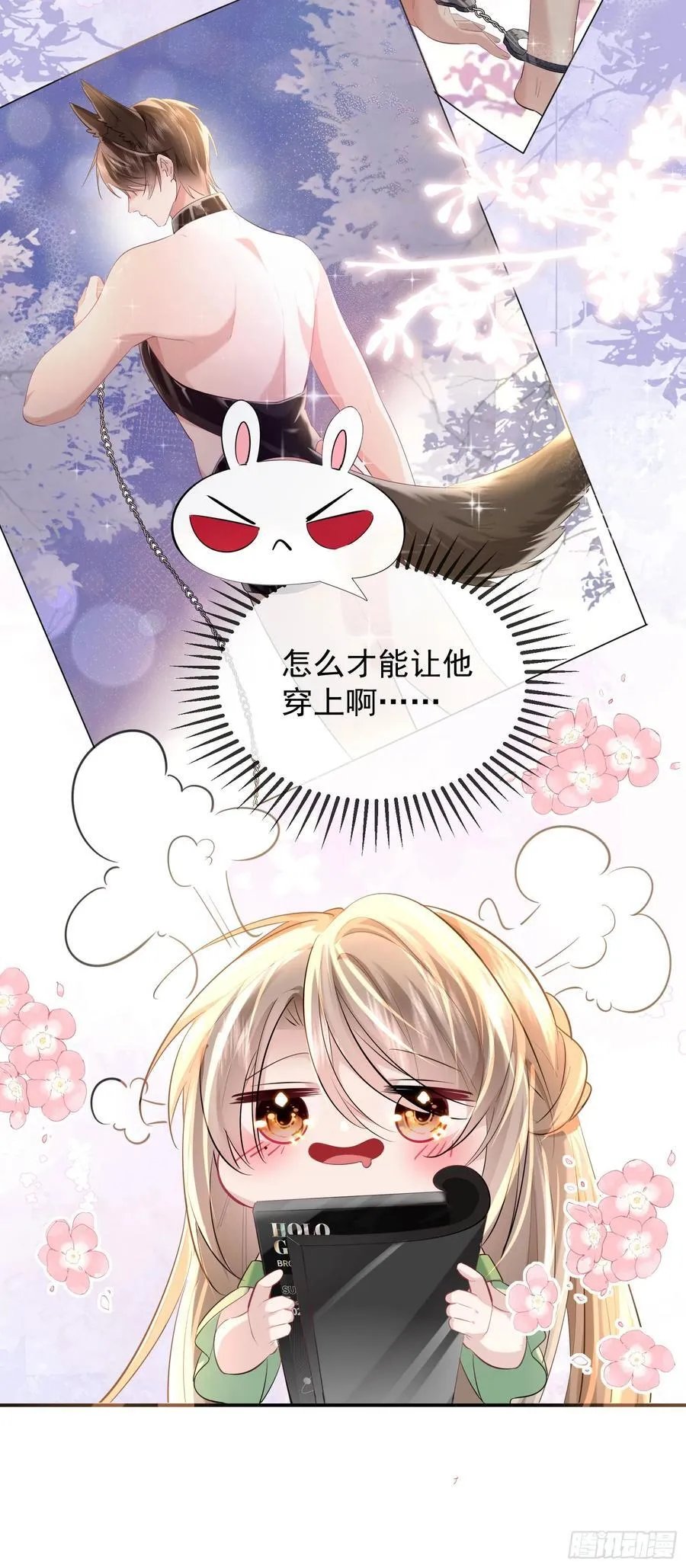 05 瑟瑟幻想 第8页