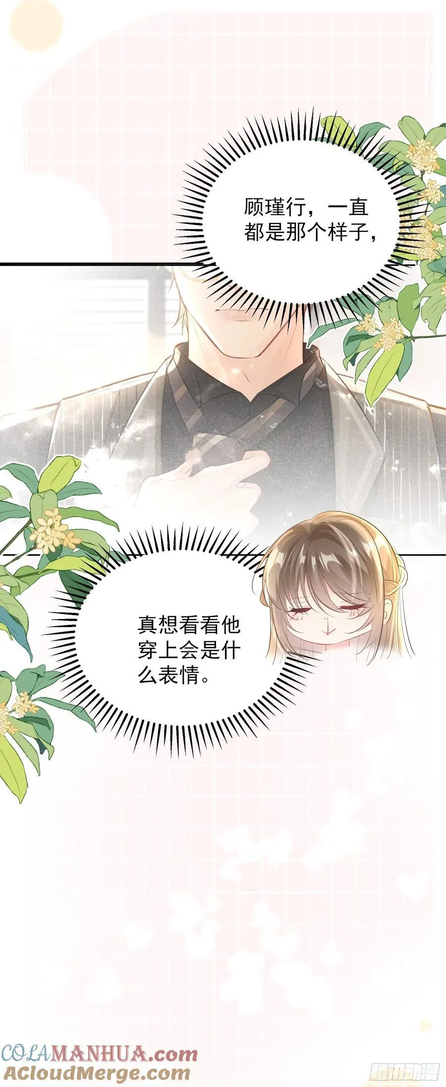 05 瑟瑟幻想 第9页