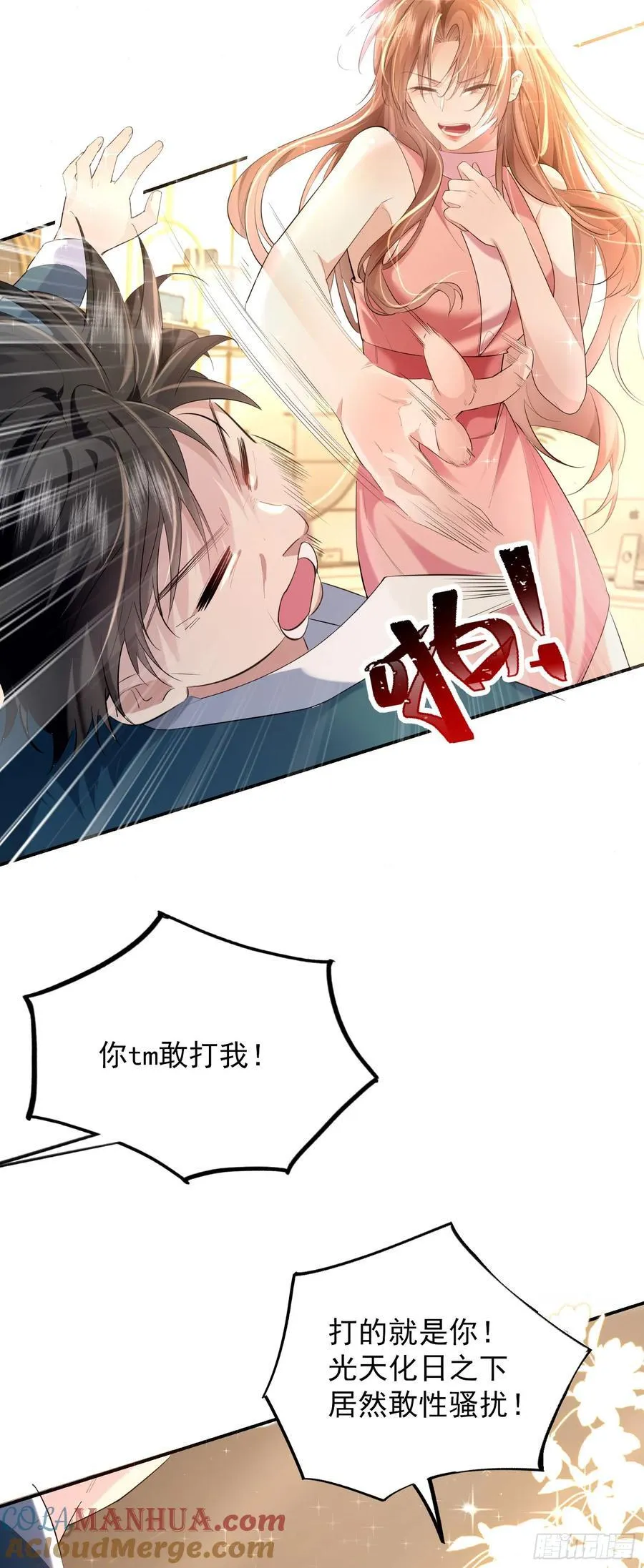 05 瑟瑟幻想 第11页