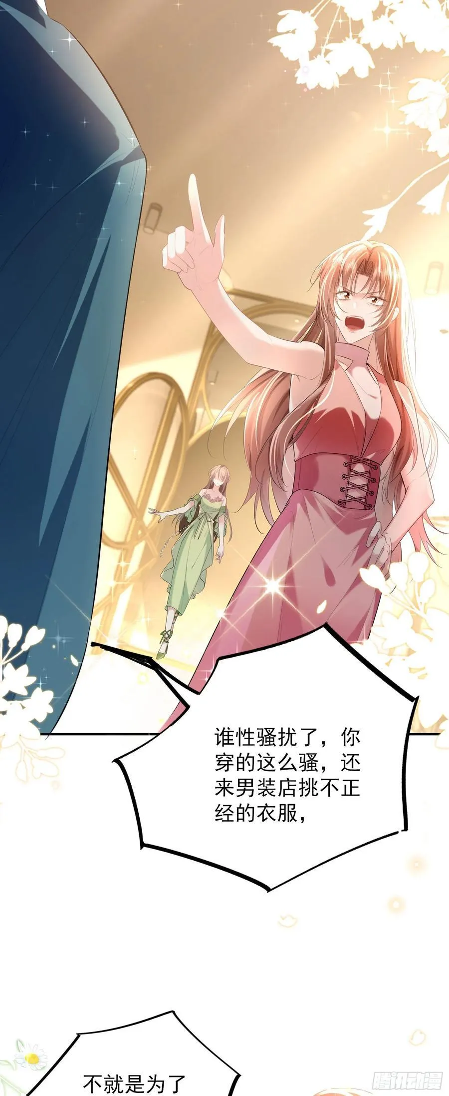 05 瑟瑟幻想 第12页