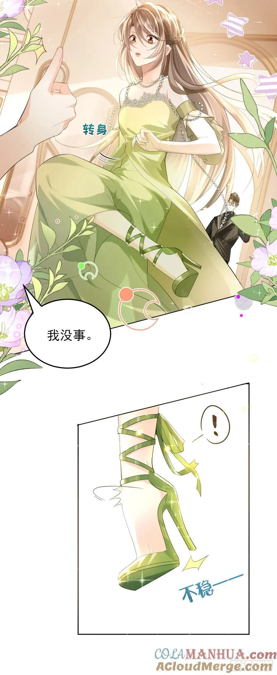 05 瑟瑟幻想 第15页