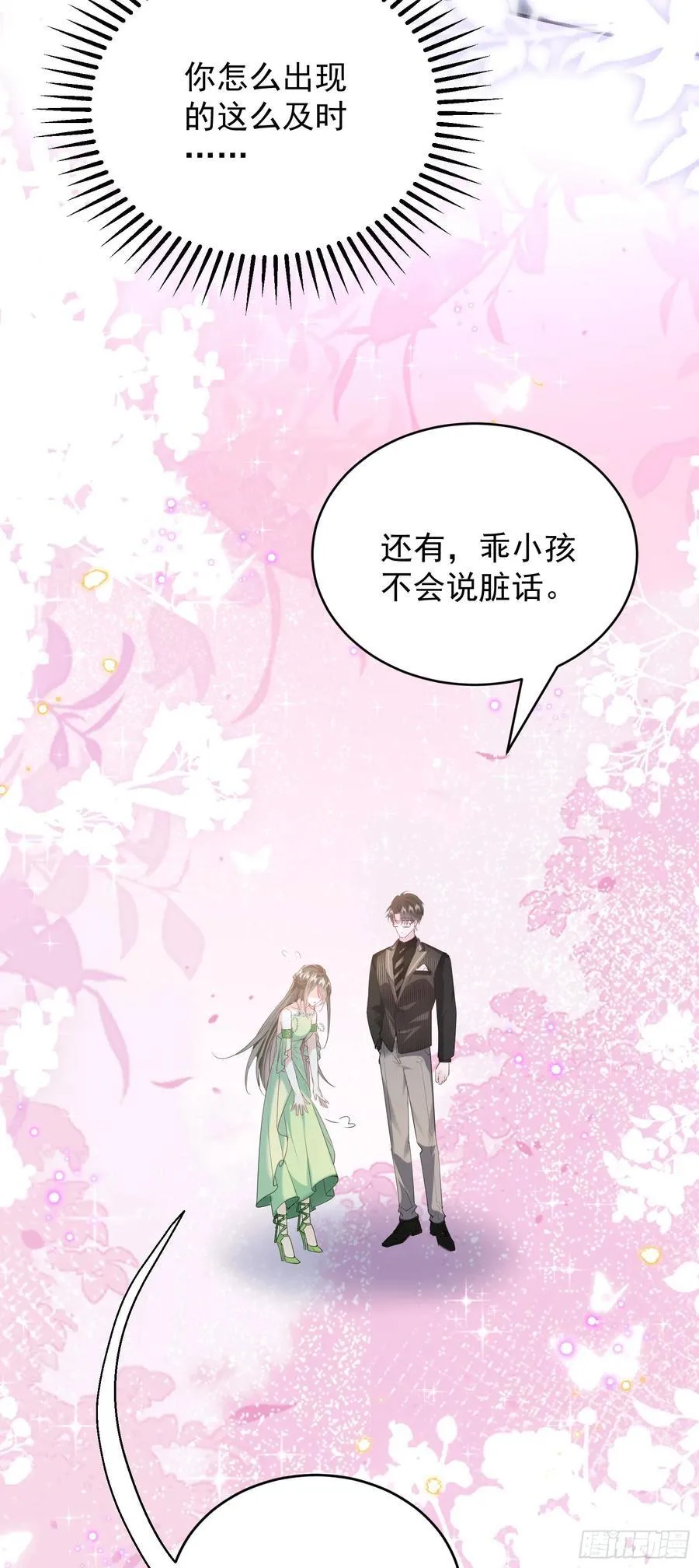 05 瑟瑟幻想 第18页