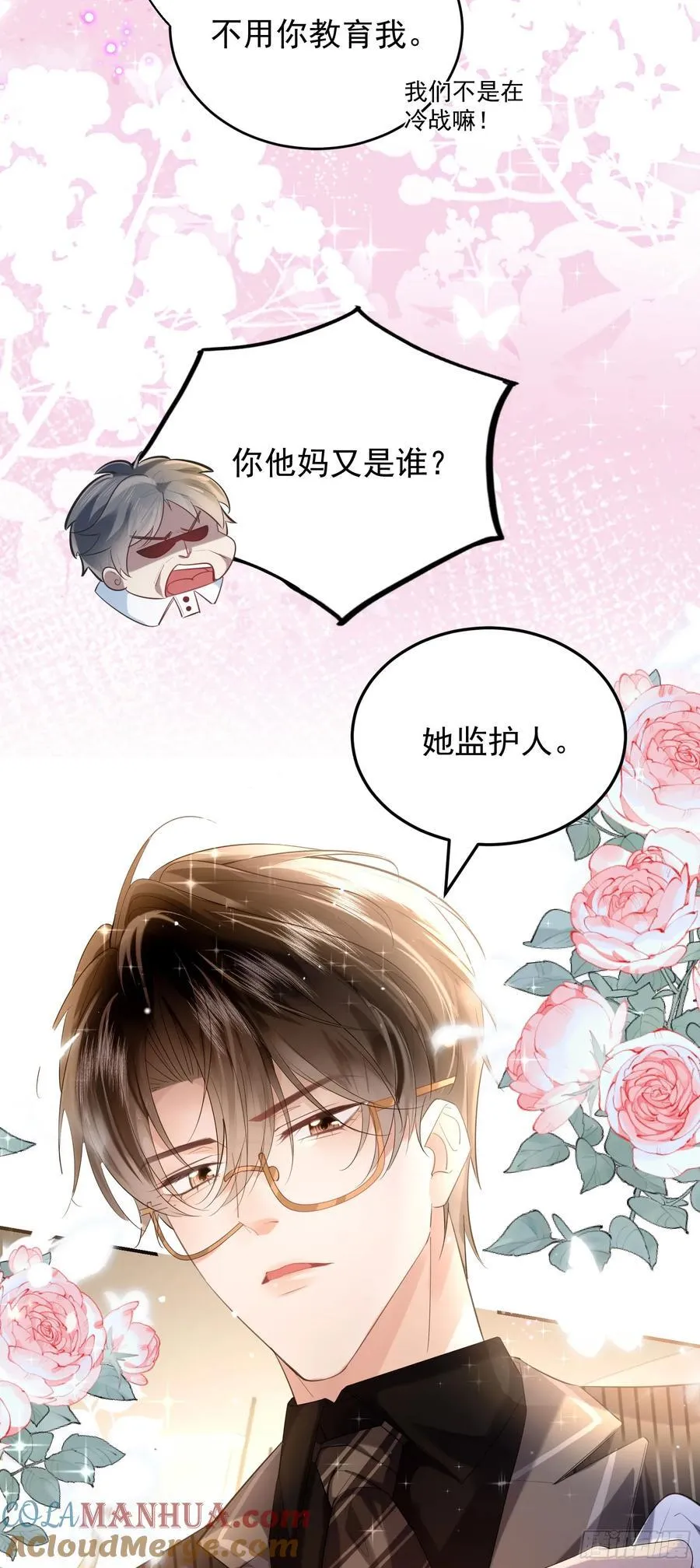 05 瑟瑟幻想 第19页