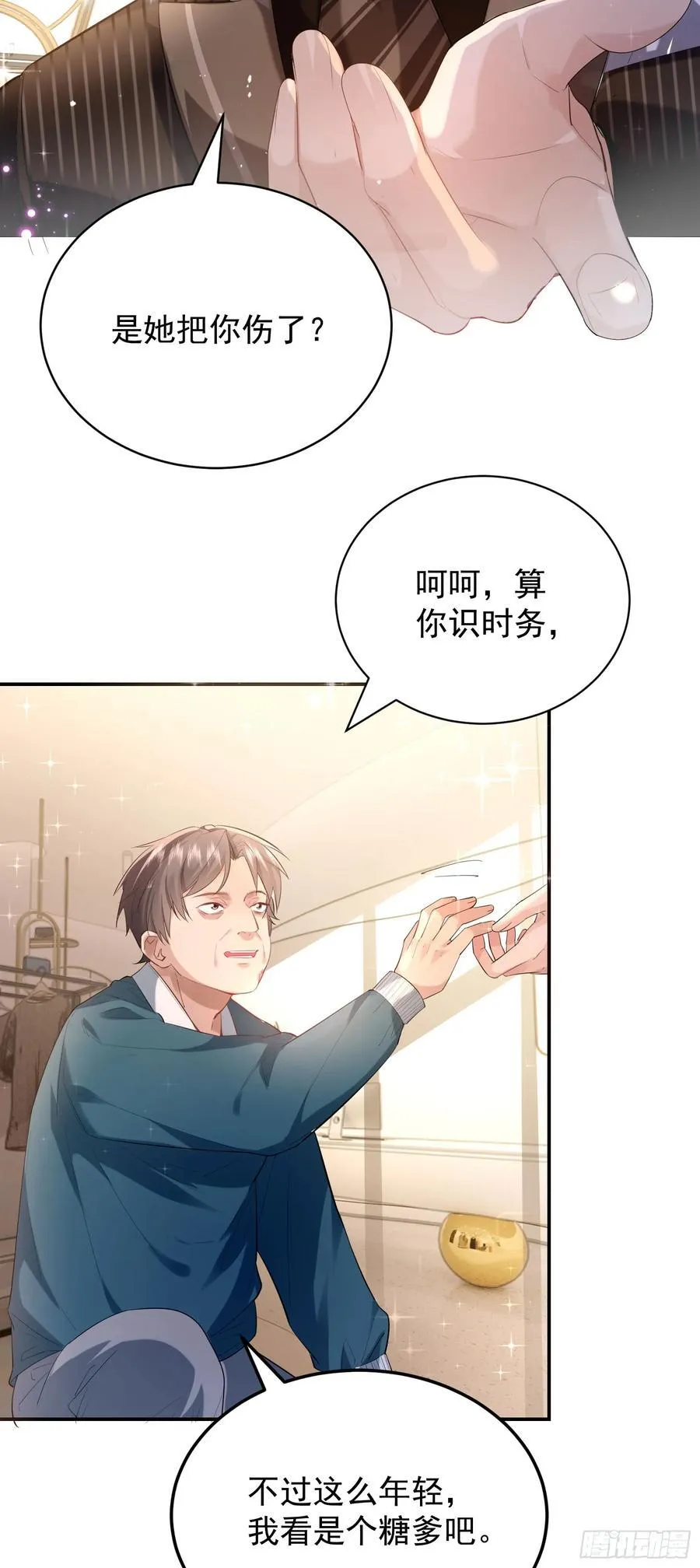 05 瑟瑟幻想 第20页