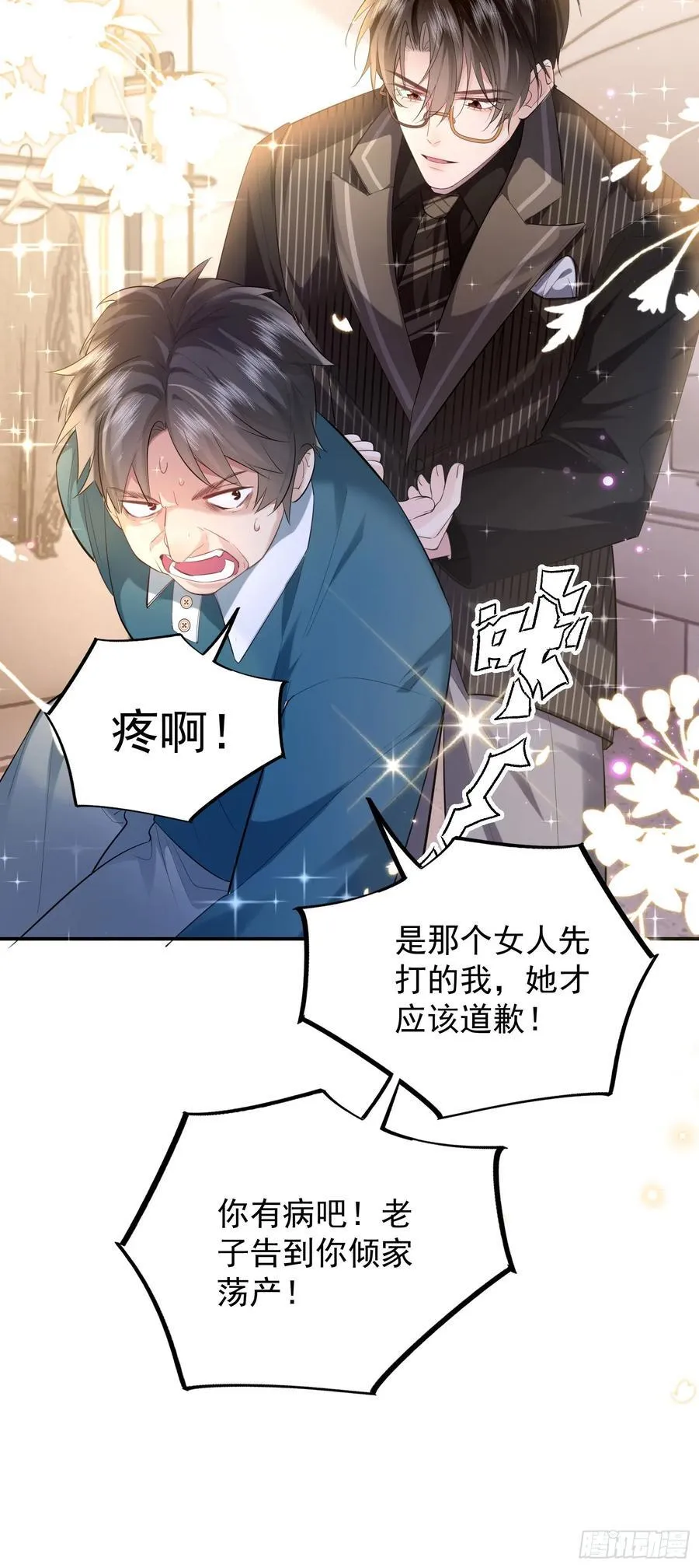 05 瑟瑟幻想 第22页