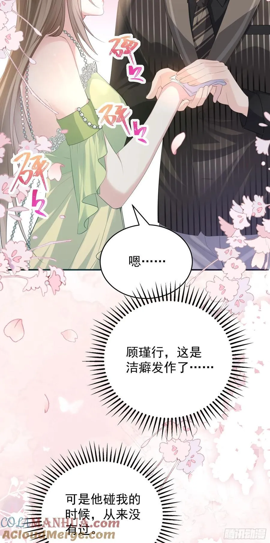 05 瑟瑟幻想 第27页