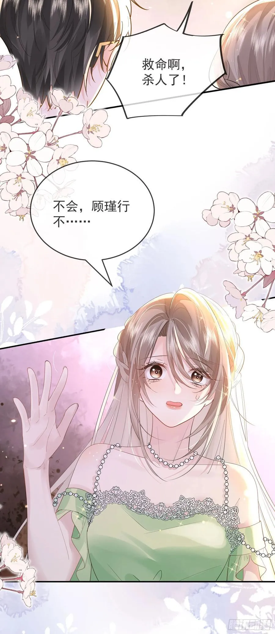 05 瑟瑟幻想 第30页