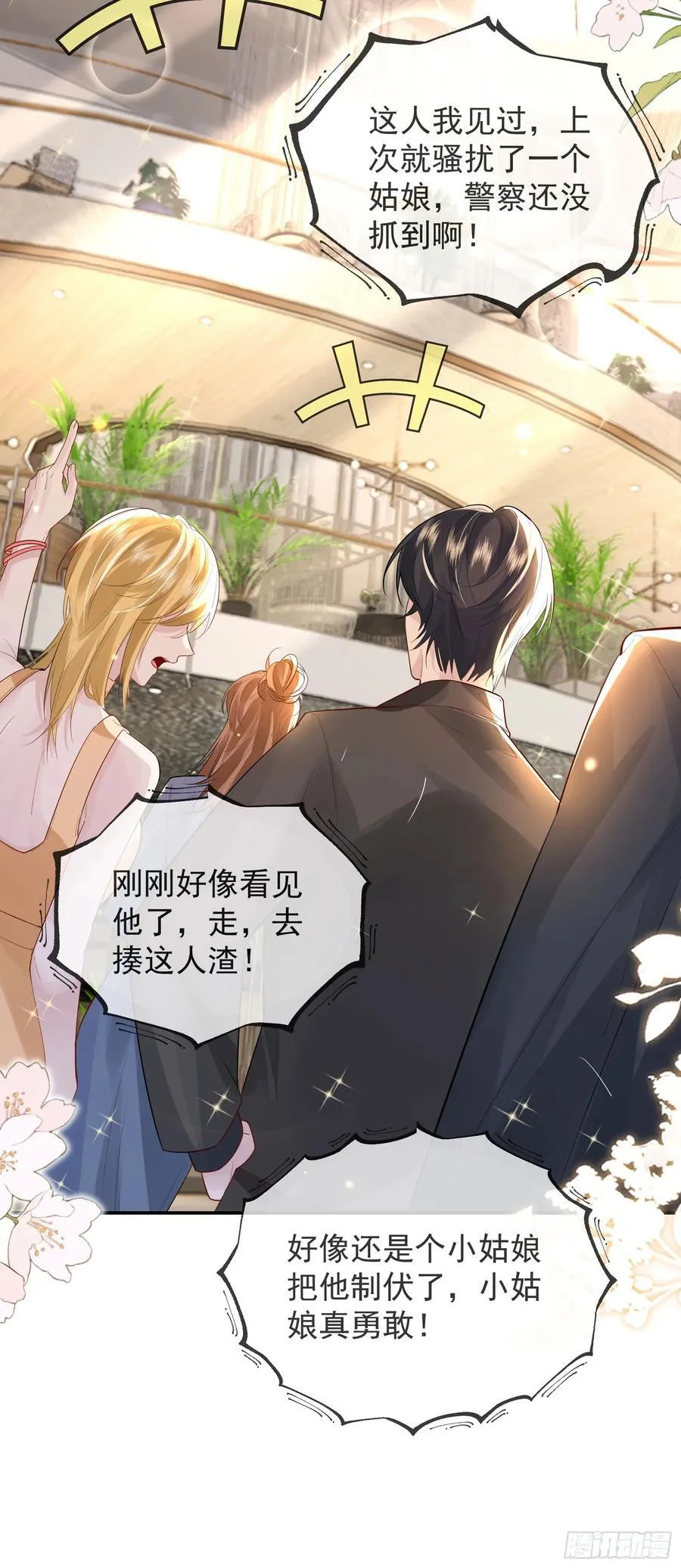 05 瑟瑟幻想 第34页
