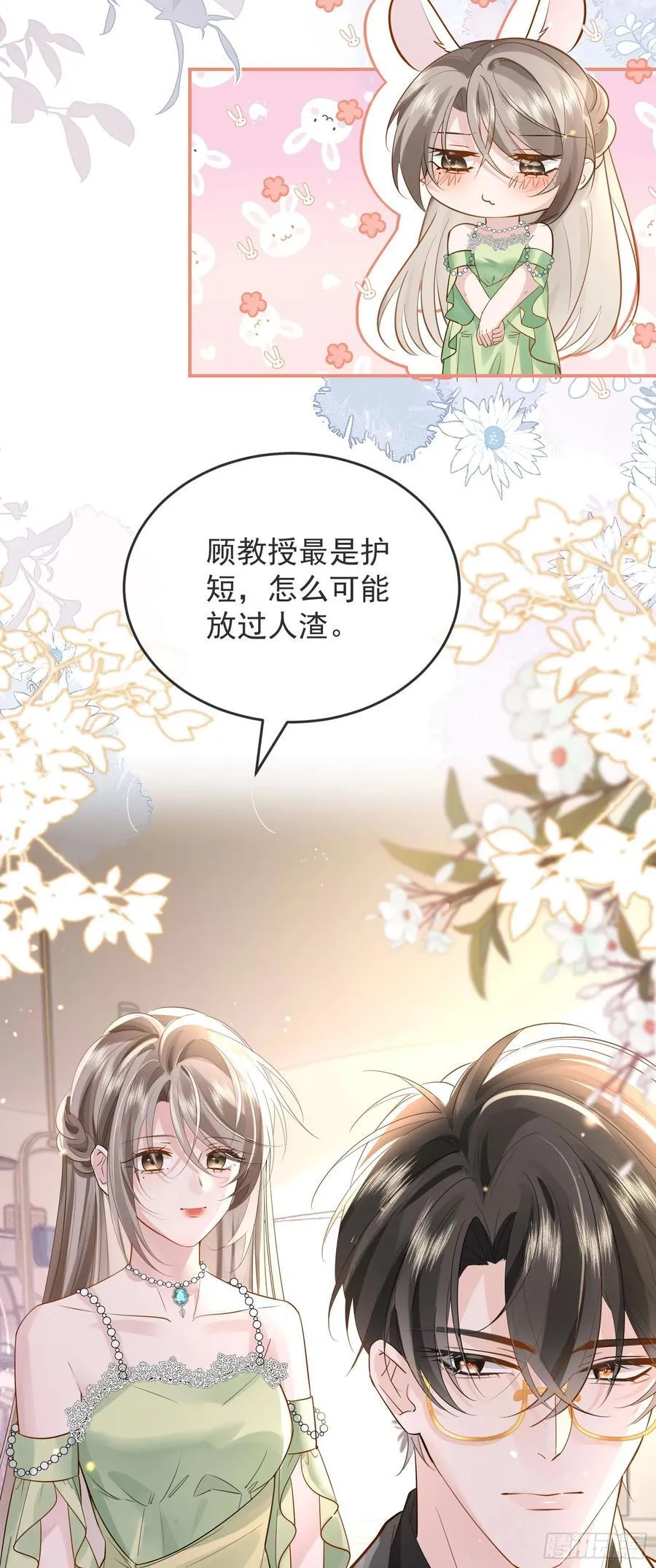 05 瑟瑟幻想 第36页