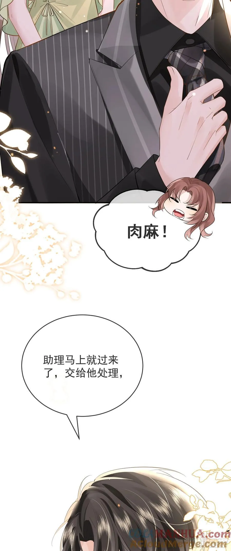 05 瑟瑟幻想 第37页