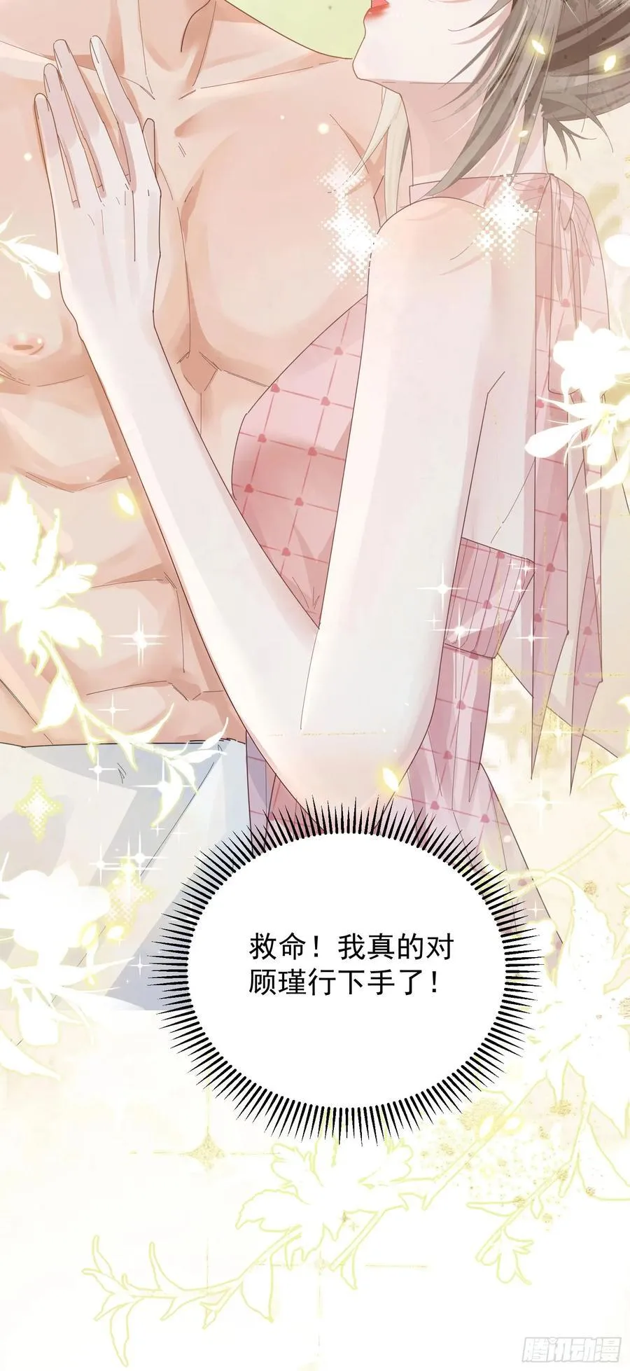07 西装诱惑 第8页