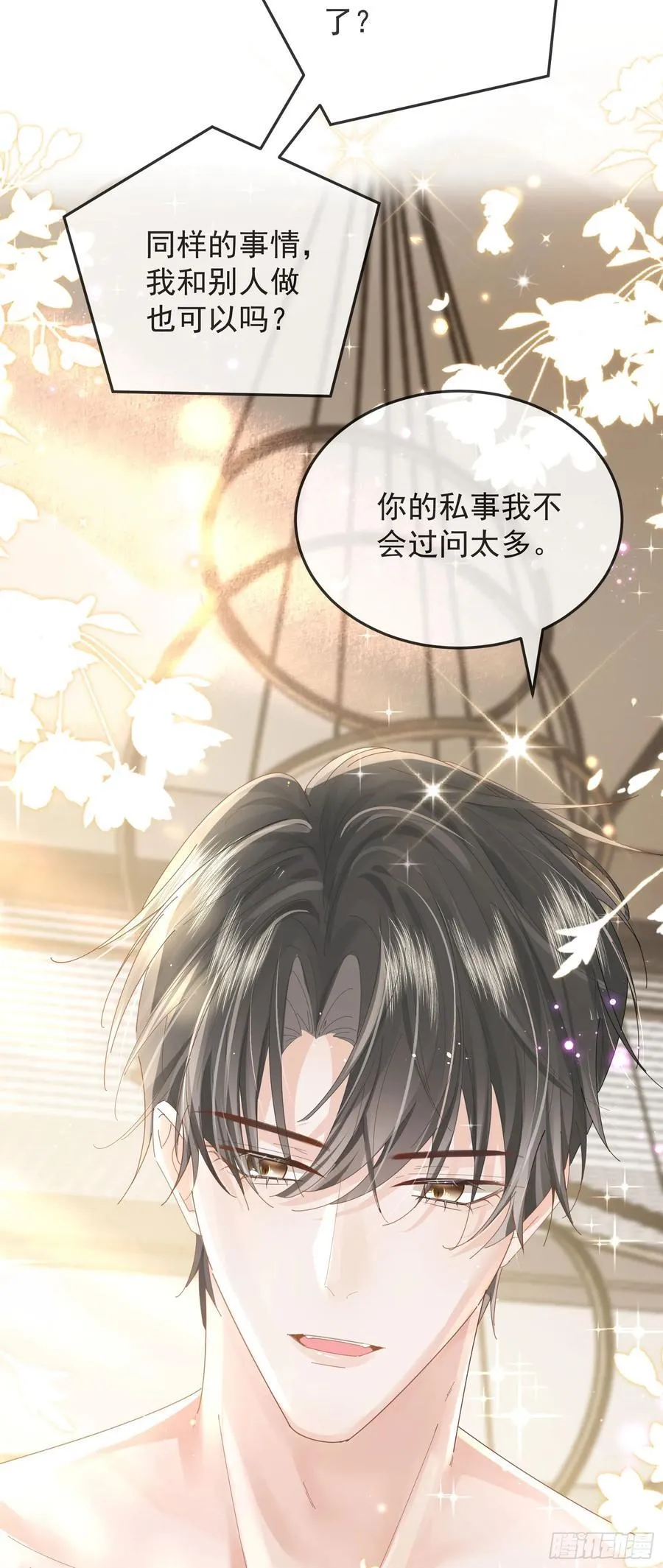 07 西装诱惑 第12页