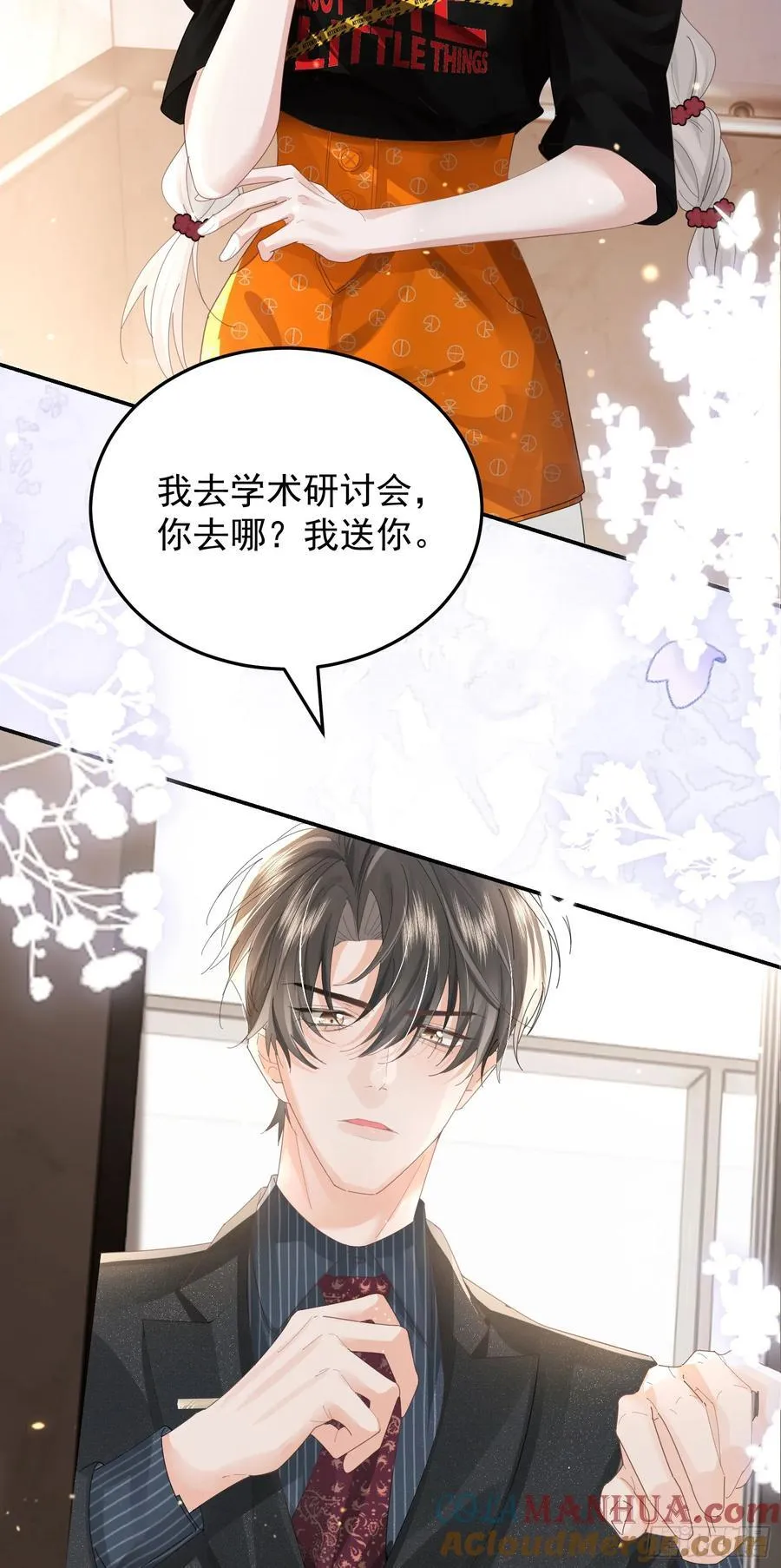 07 西装诱惑 第17页