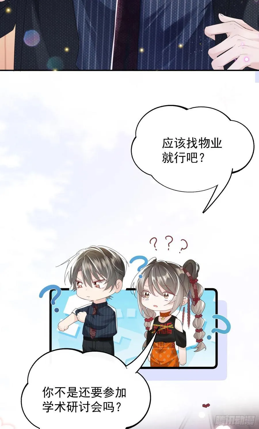 07 西装诱惑 第28页