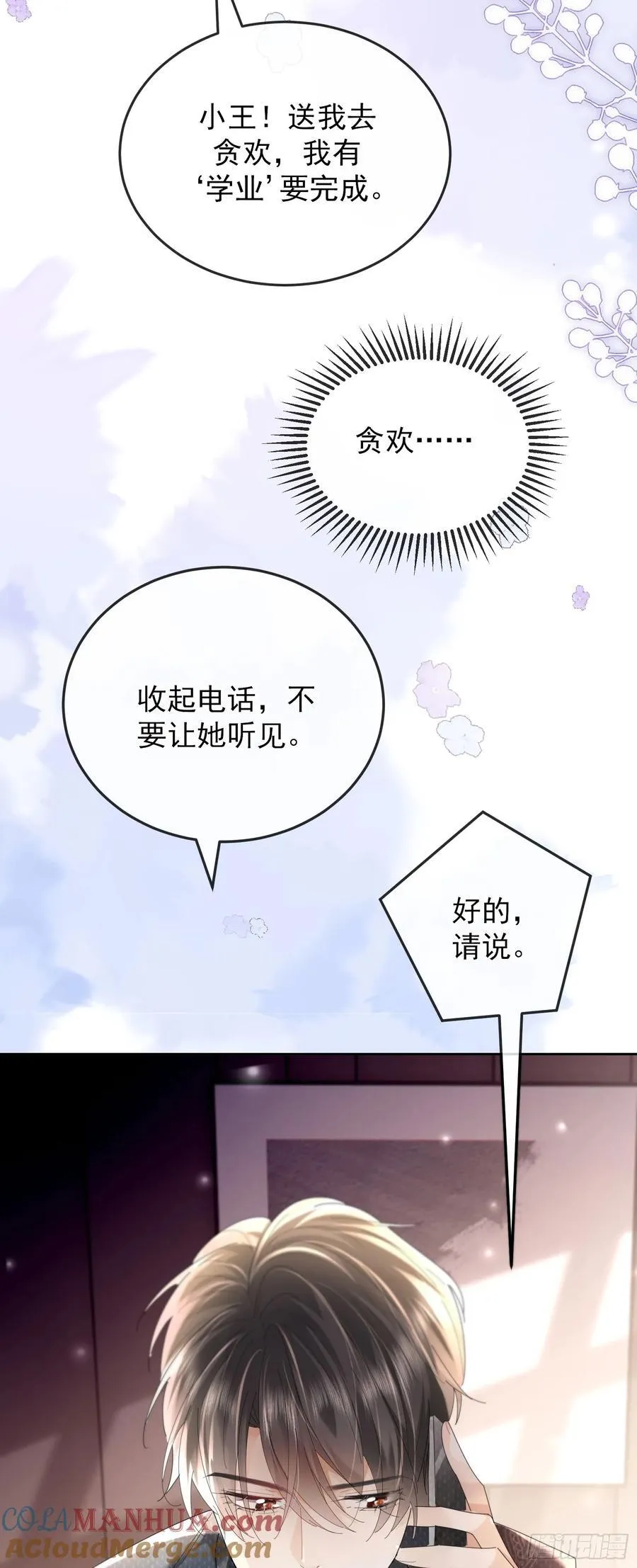 07 西装诱惑 第35页