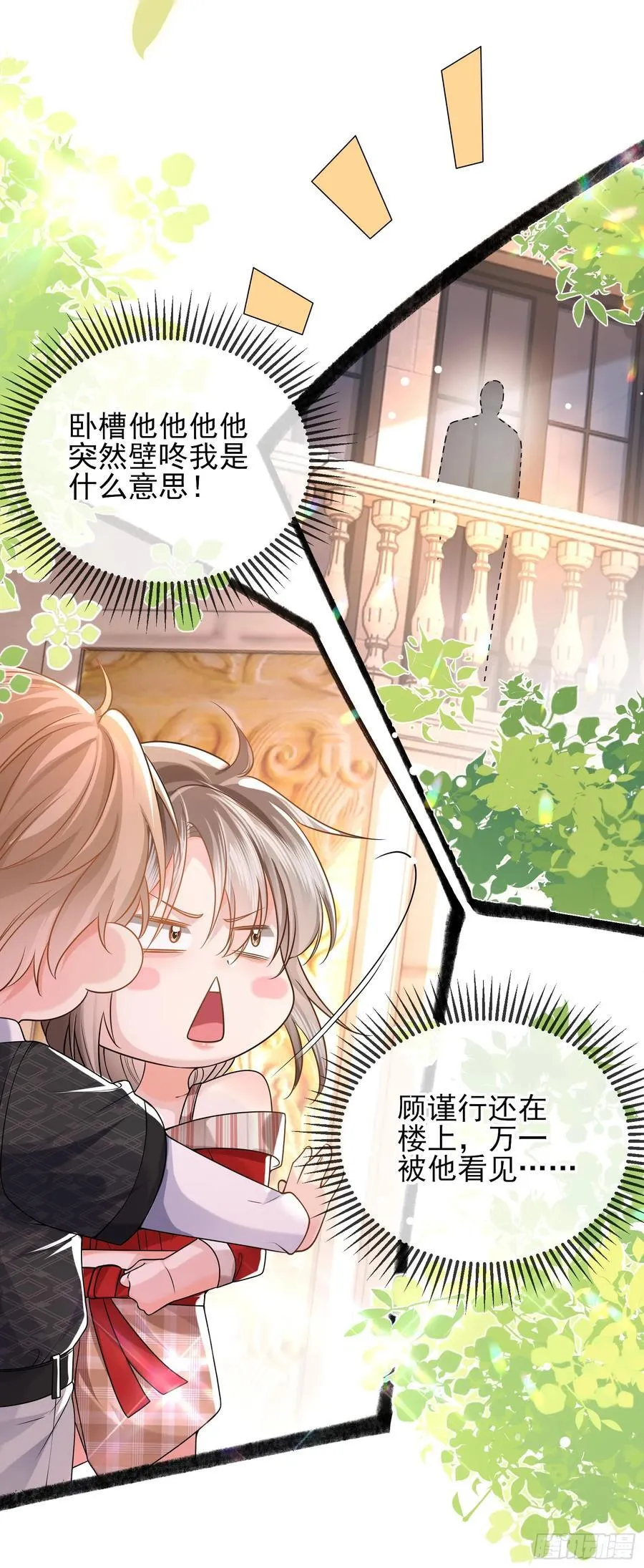 012 左拥右抱 第9页