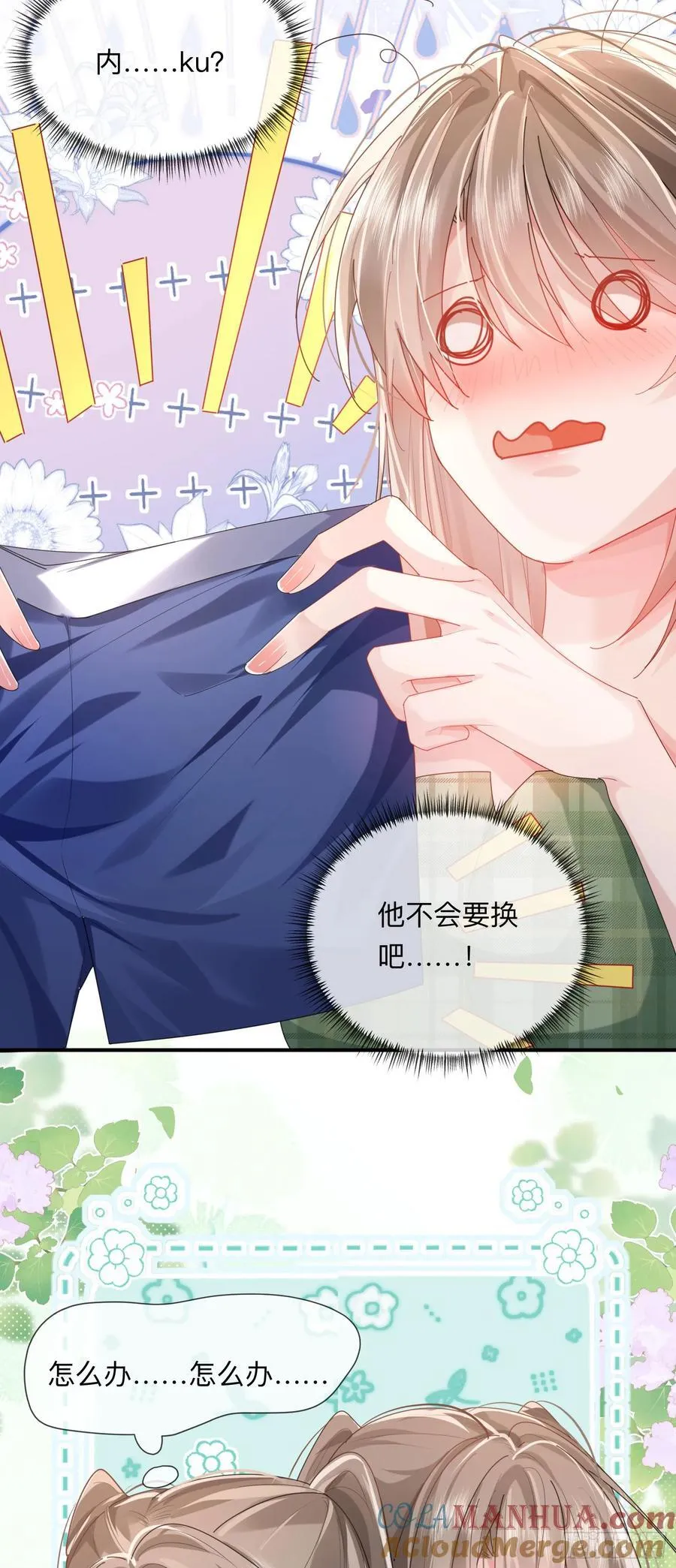 09下 束缚我，驯服我 第3页