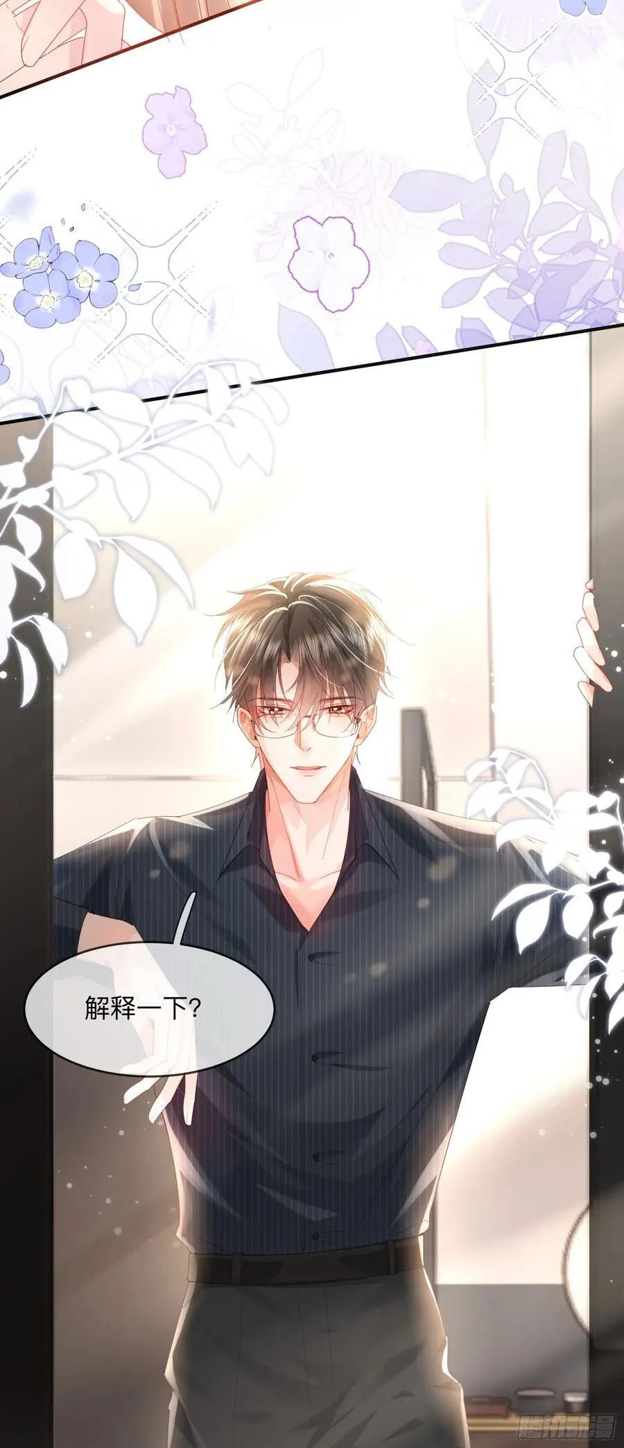 09下 束缚我，驯服我 第6页