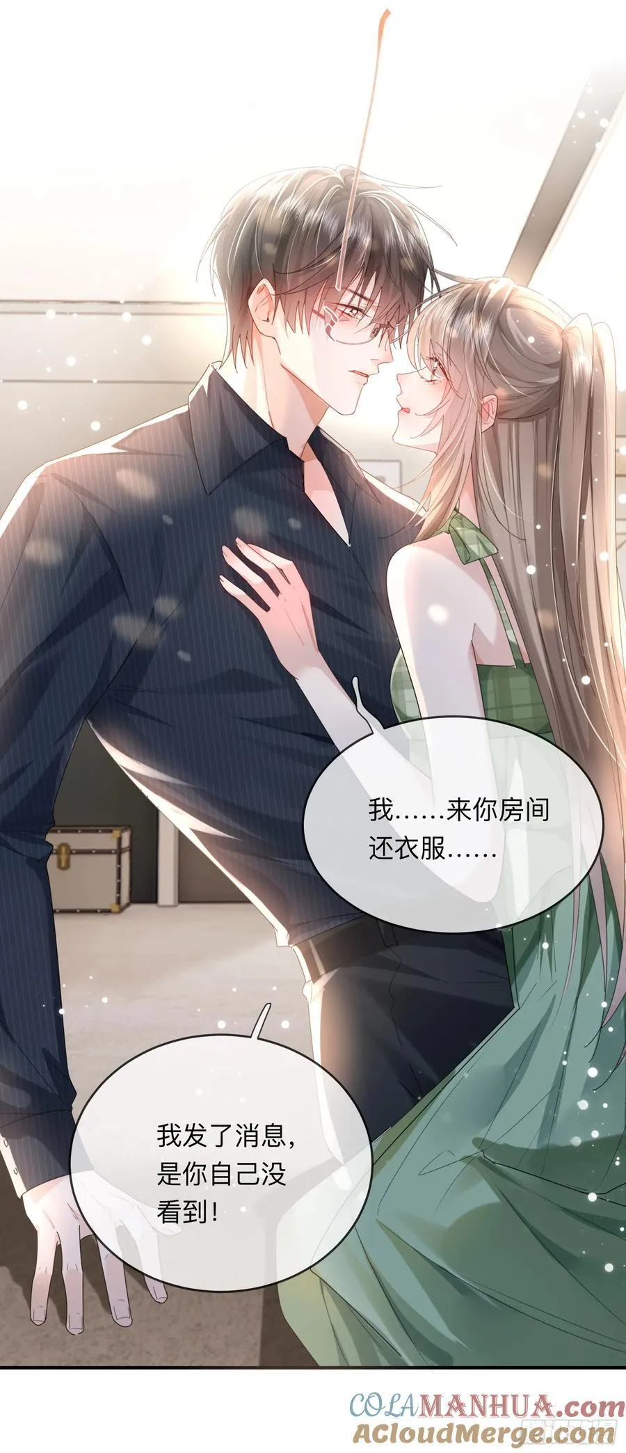 09下 束缚我，驯服我 第9页