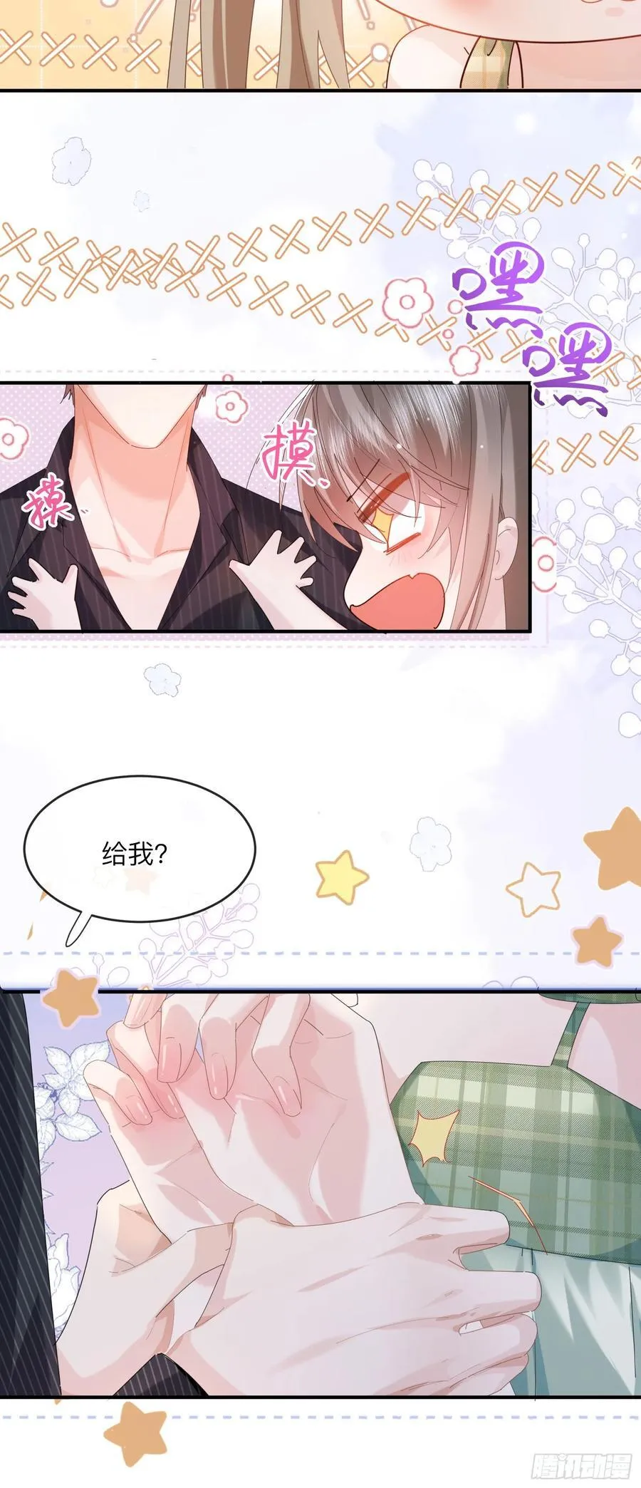 09下 束缚我，驯服我 第12页
