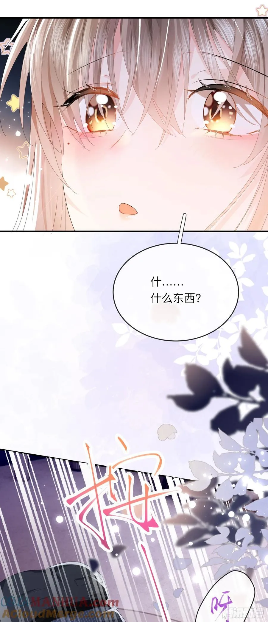 09下 束缚我，驯服我 第13页